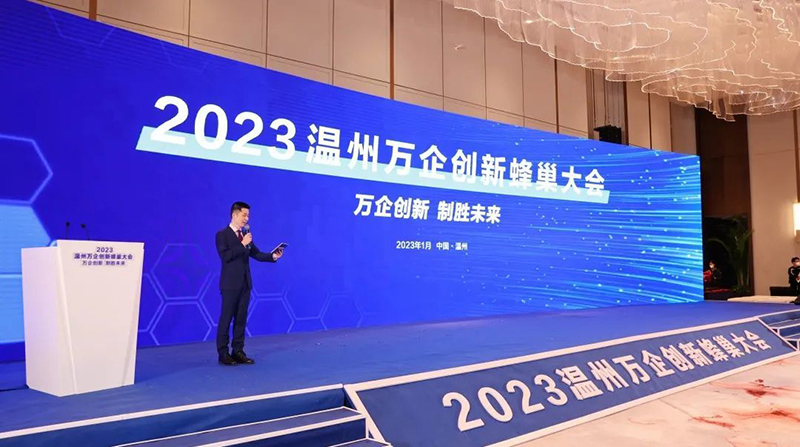 2023溫州萬企創新蜂巢大會 2.jpg 2023溫州萬企創新蜂巢大會 2.jpg